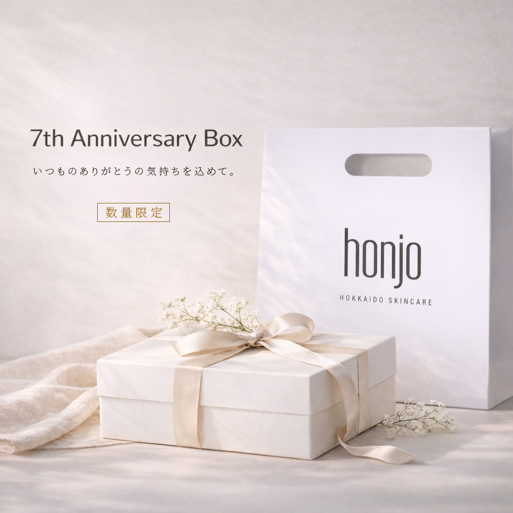 honjo 7周年 Anniversary bag 【肌人生を変えたい方へ】