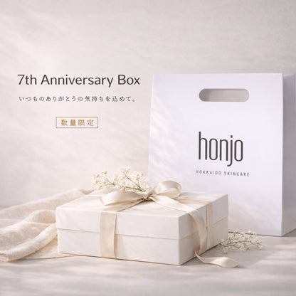 honjo 7周年 Anniversary bag 【肌人生を変えたい方へ】